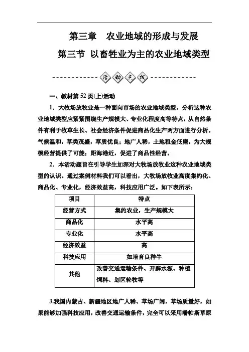 2018年高中地理人教版必修2习题：第三章第三节以畜牲