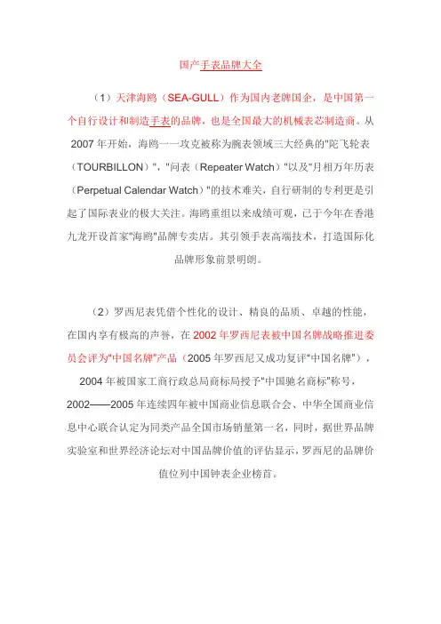 国产手表大全