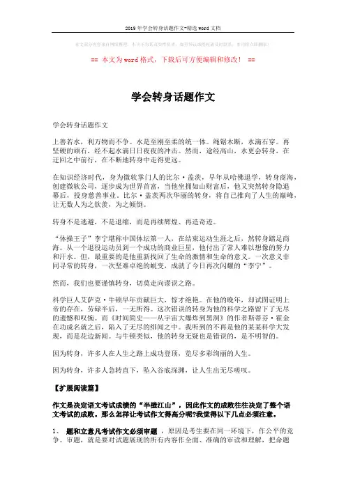 2019年学会转身话题作文-精选word文档 (4页)