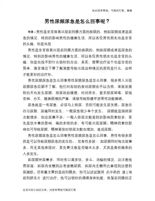 男性尿频尿急是怎么回事呢？