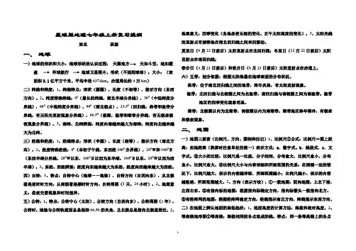 星球版地理七年级上册复习提纲