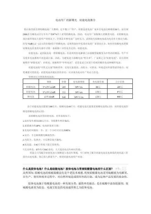 硅能电池与铅酸锂电池的比较 2