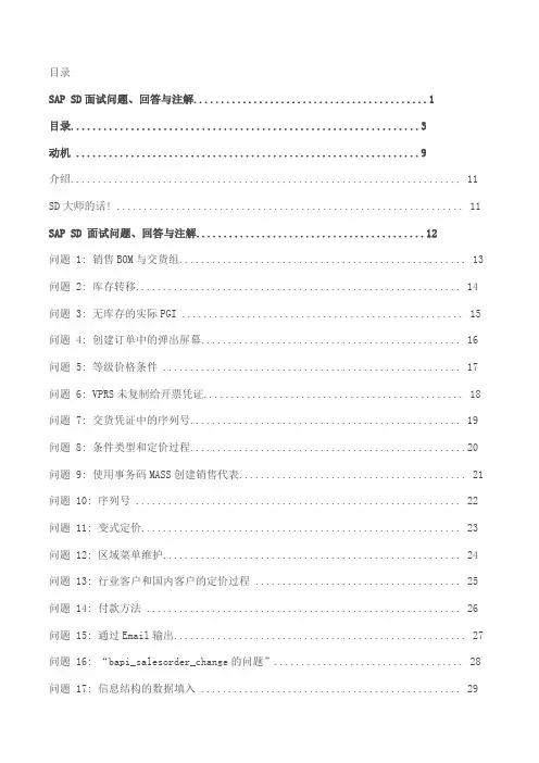 SAP SD面试问题