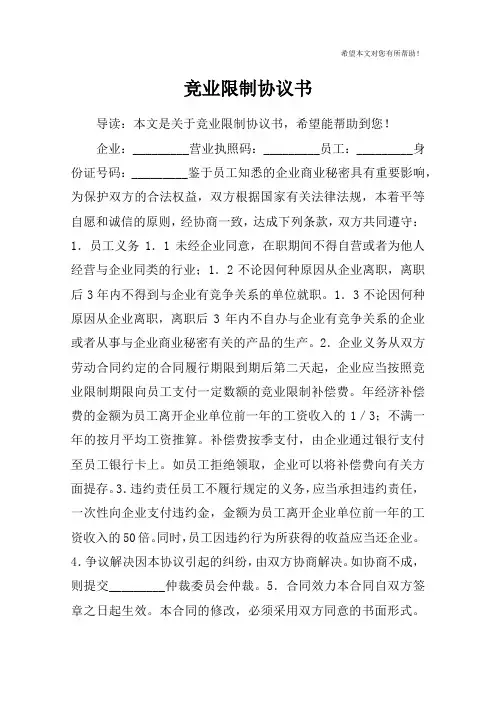 竞业限制协议书