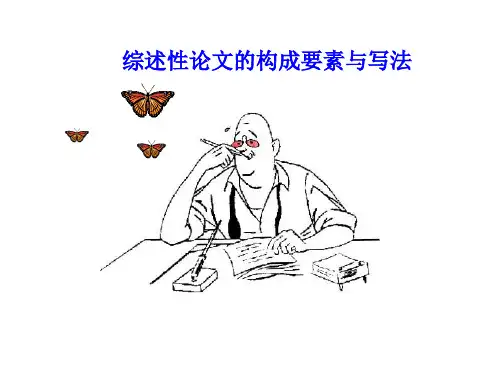 综述性论文(文献论文讨论论文会议论文)的写法.