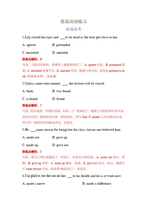 专题07 动词练习-2021高考英语动词专项练习(解析版)