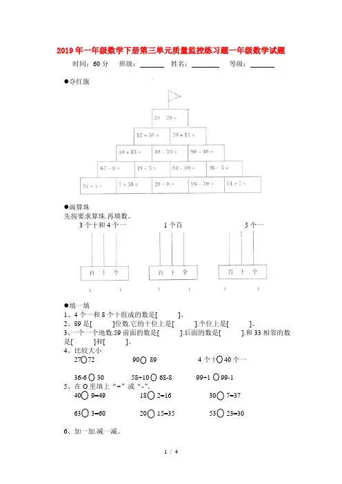 一年级数学下册第三单元质量监控练习题一年级数学试题