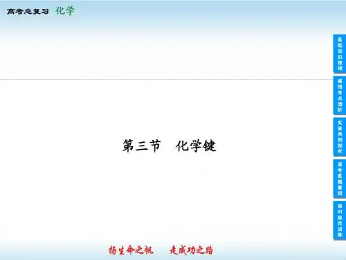 2014高考化学一轮复习课件5-3化学键