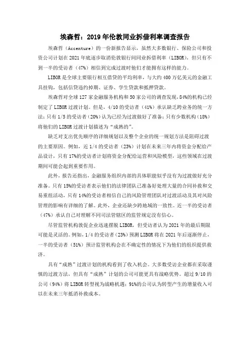 埃森哲：2019年伦敦同业拆借利率调查报告