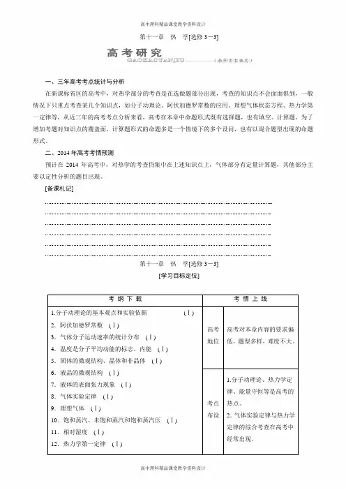 高考物理人教版一轮复习测评-11.1分子动理论 内能