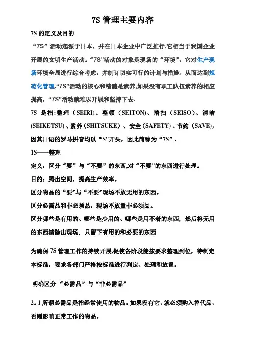7S管理主要内容