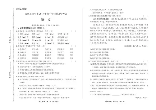 2017年青海省西宁市中考语文试卷
