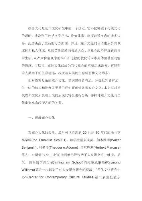 媒介文化是近年文化研究中的一个热点