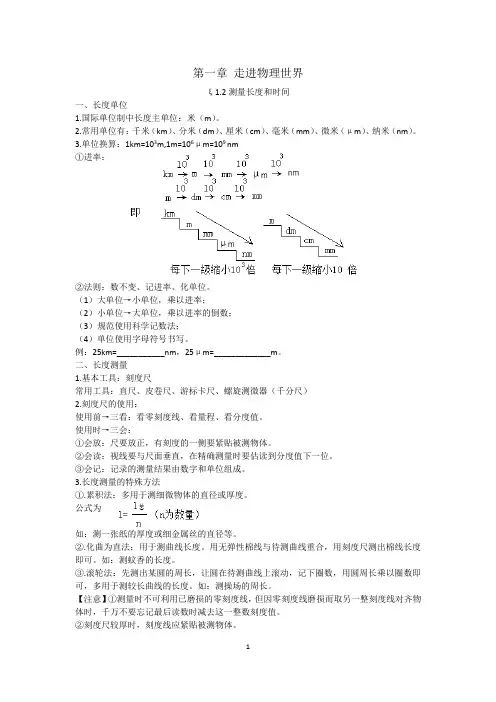 1.2测量长度和时间
