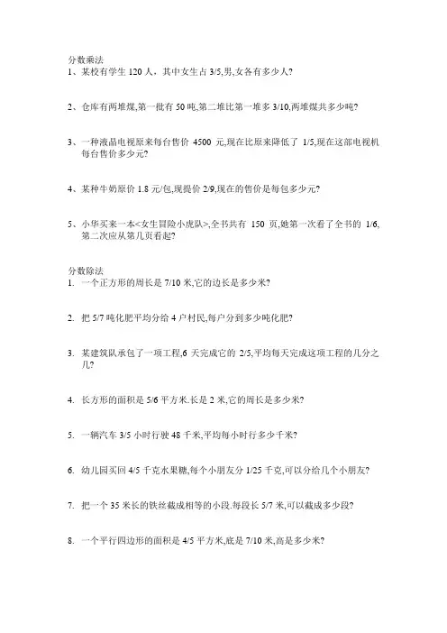 六年级上册分数乘法解决问题、分数除法解决问题、百分数解决问题练习