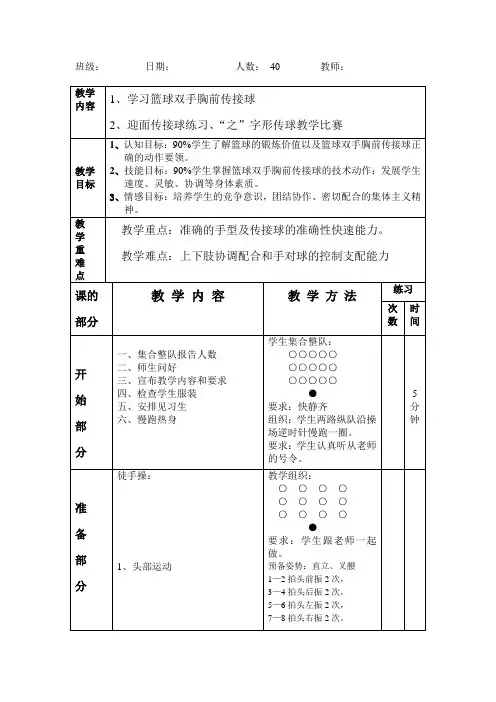 篮球双手传球教案