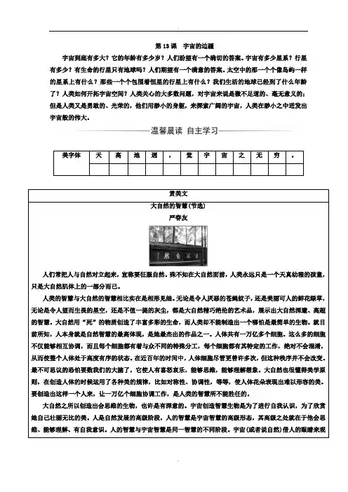 人教版高中语文必修三检测：第四单元第13课宇宙的边疆 Word版含答案