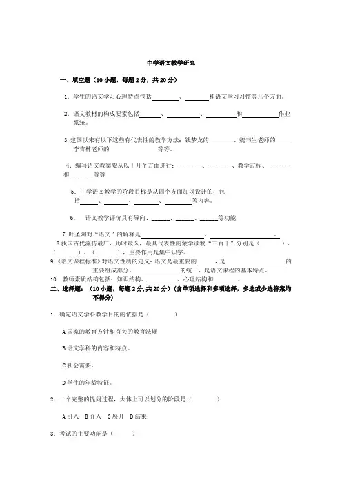 完整word版,语文课程与教学论试题及答案,推荐文档