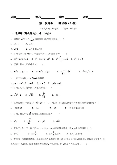 月考测试卷(A卷)-2016-2017学年八年级数学同步单元双基双测“AB”卷(浙江版)(下册)(原卷版)