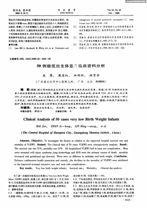 50例极低出生体重儿临床资料分析