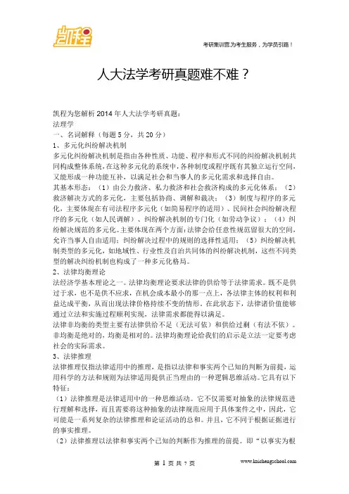 人大法学考研真题难不难？