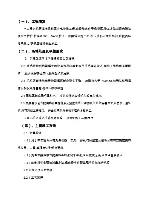 管桩工程施工组织设计方案书