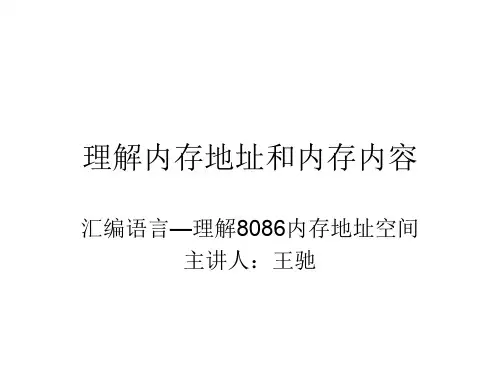 内存地址和内存内容的关系