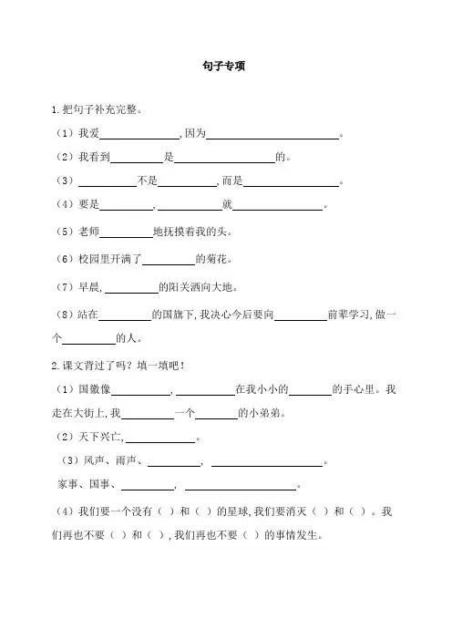 北师大版三年级语文上册句子专项(含答案)