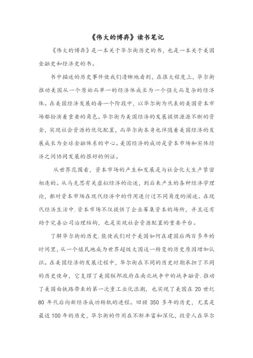 伟大的博弈读书笔记1