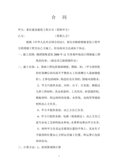 围墙工程施工合同 2
