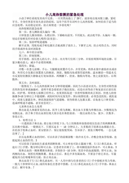 幼儿园安全教育培训内容