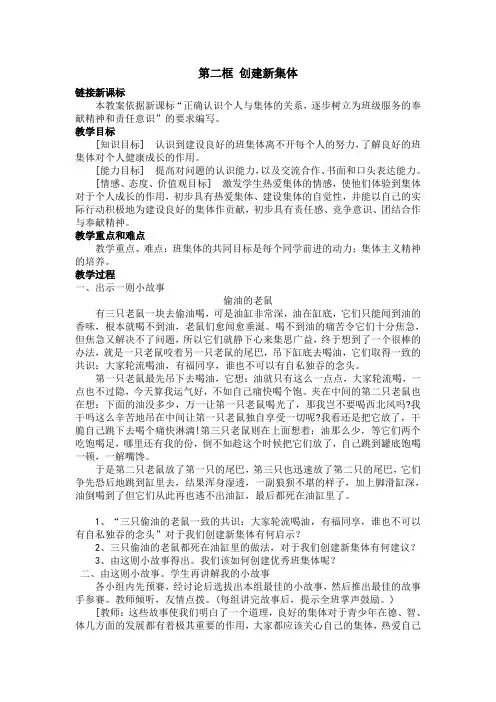 《创建新集体》教学设计