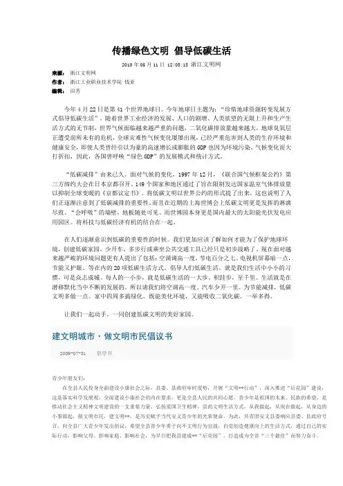 传播绿色文明 倡导低碳生活