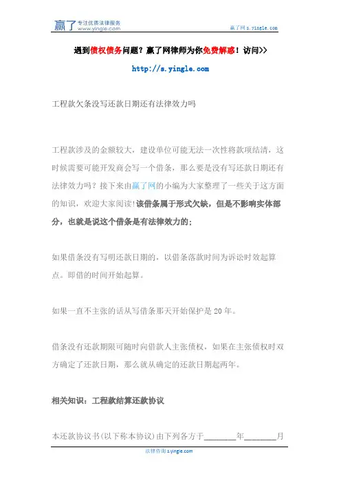 工程款欠条没写还款日期还有法律效力吗