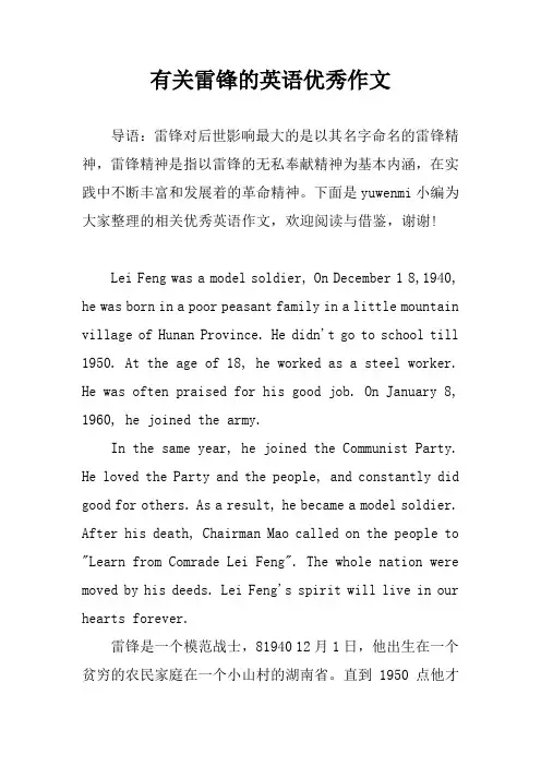 有关雷锋的英语优秀作文