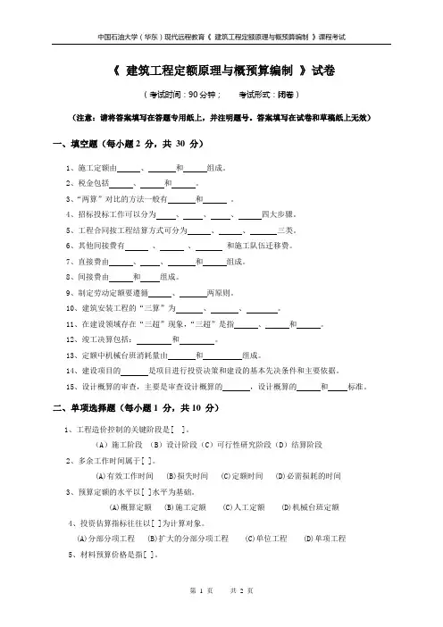 建筑工程概预算(A)