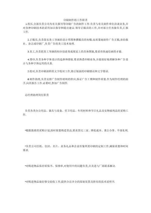 印刷制作组工作职责