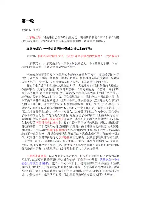 学生会主席竞选演讲稿——自己原创并成功当选