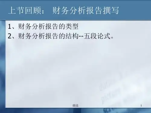 最新第七章 财务报告综合分析课件.ppt