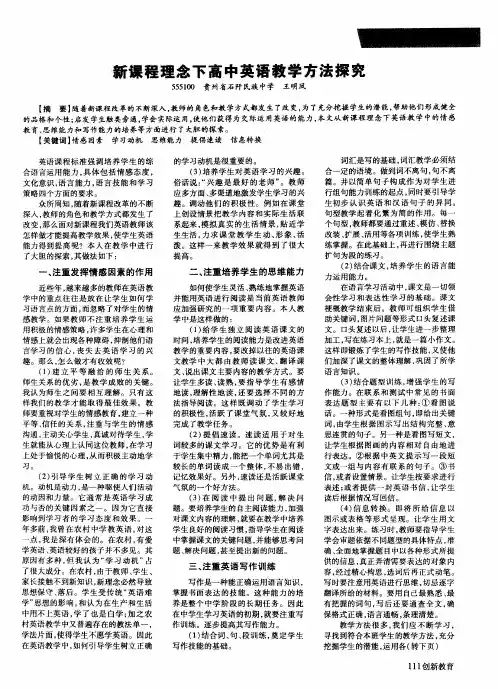 新课程理念下高中英语教学方法探究