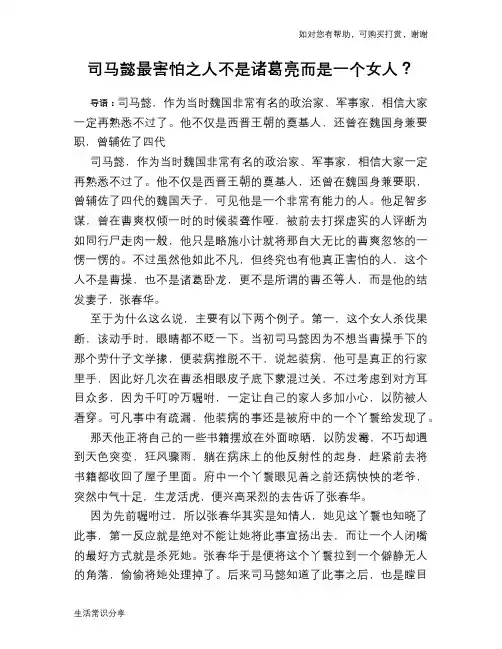 历史趣谈：司马懿最害怕之人不是诸葛亮而是一个女人？
