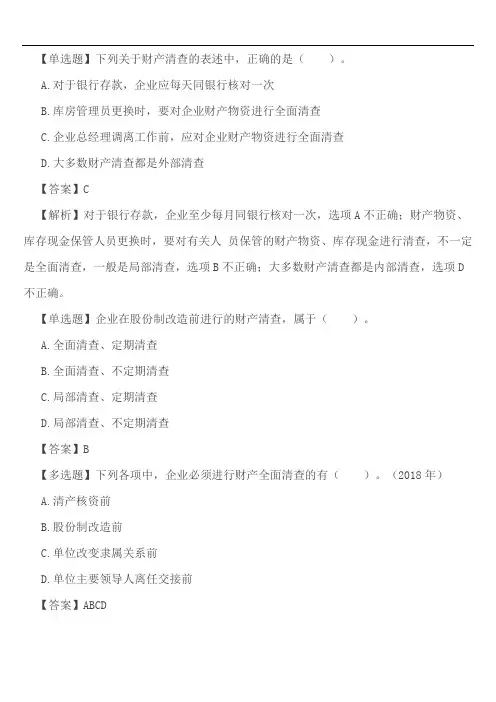 财产清查练习题