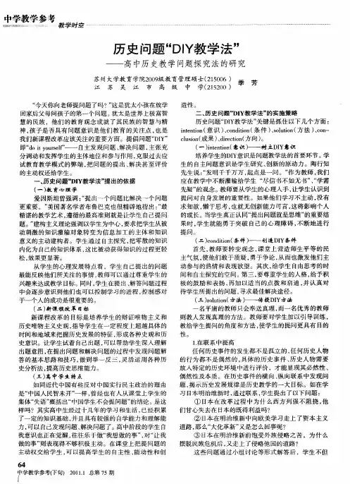 历史问题“DIY教学法”——高中历史教学问题探究法的研究
