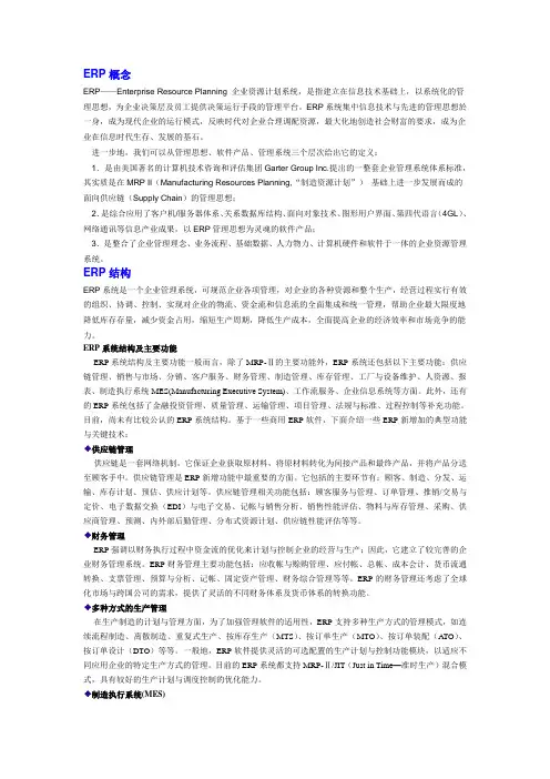 ERP概念与结构