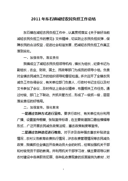 2011年乡镇减轻农民负担工作总结