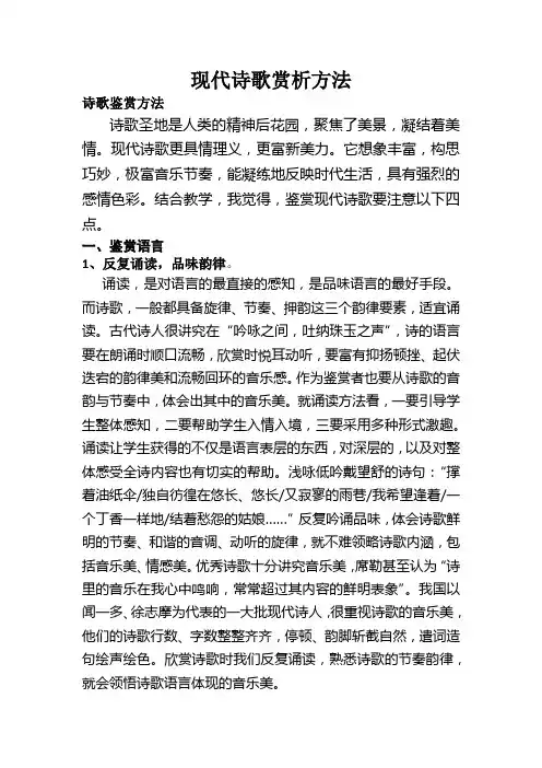 现代诗歌赏析方法