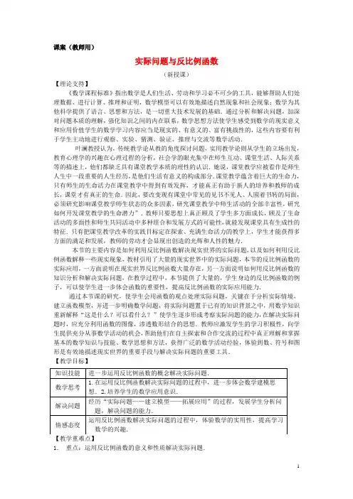 八年级数学下册 17.1.4《实际问题与反比例函数(第1课时)》课案(教师用) 新人教版【精品教案】