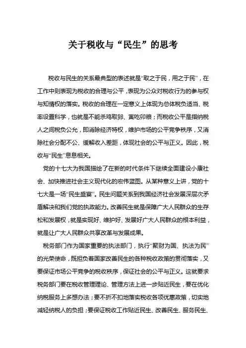 税收论文