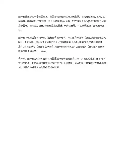 对妇产科的认识