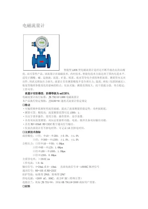 电磁流量计 2